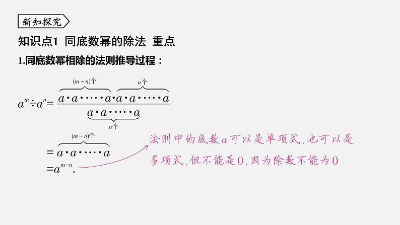 浙教版七年级数学下册课件 3.6 同底数幂的除法03