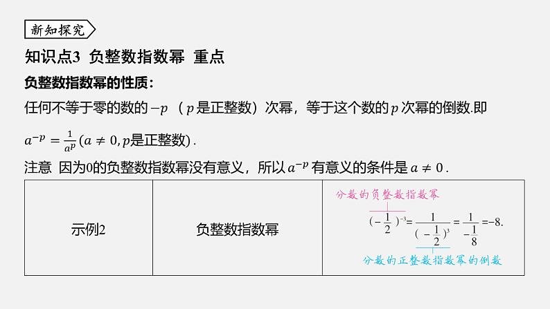 浙教版七年级数学下册课件 3.6 同底数幂的除法08