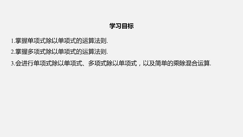 浙教版七年级数学下册课件 3.7 整式的除法02