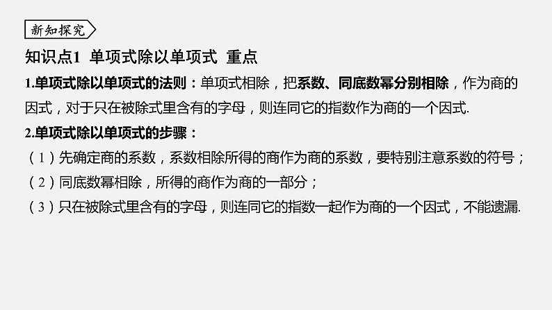 浙教版七年级数学下册课件 3.7 整式的除法03