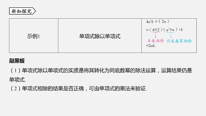 浙教版七年级数学下册课件 3.7 整式的除法04