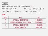 浙教版七年级数学下册课件 4.1 因式分解