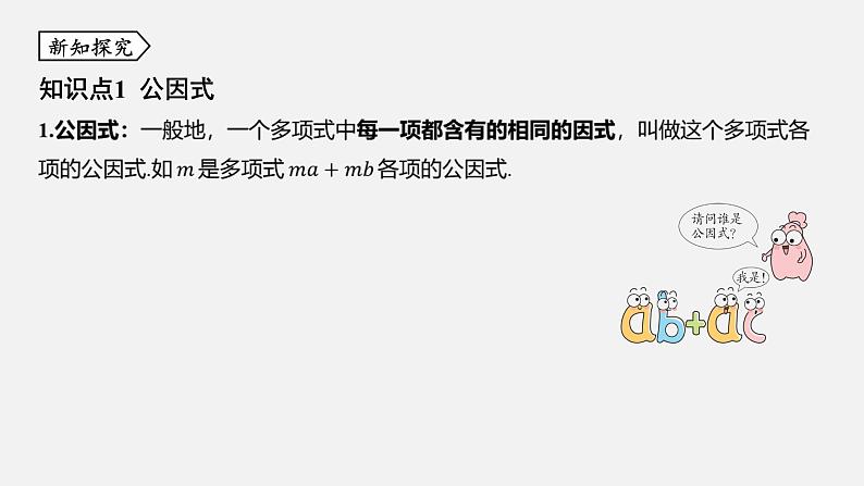 浙教版七年级数学下册课件 4.2 提取公因式法第3页