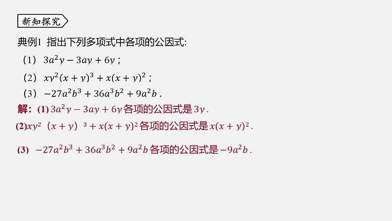 浙教版七年级数学下册课件 4.2 提取公因式法第5页