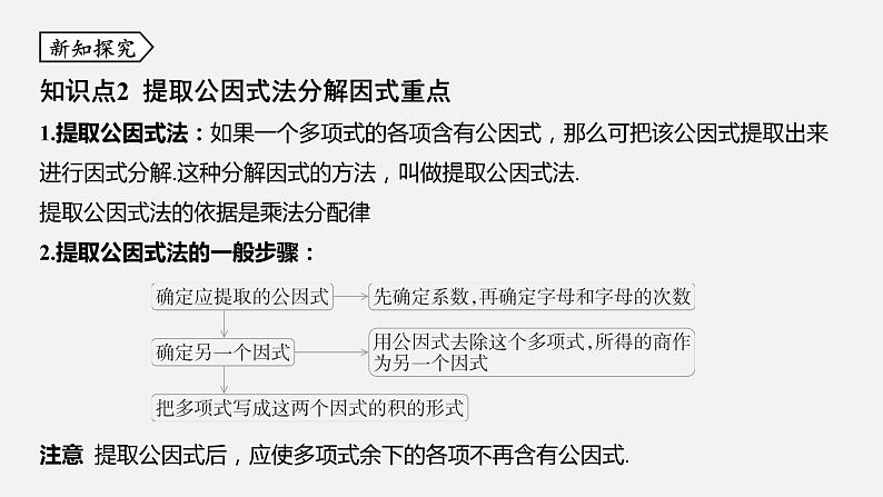 浙教版七年级数学下册课件 4.2 提取公因式法第6页