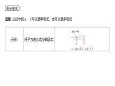 浙教版七年级数学下册课件 4.3 用乘法公式分解因式