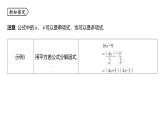 浙教版七年級數(shù)學(xué)下冊課件 4.3 用乘法公式分解因式