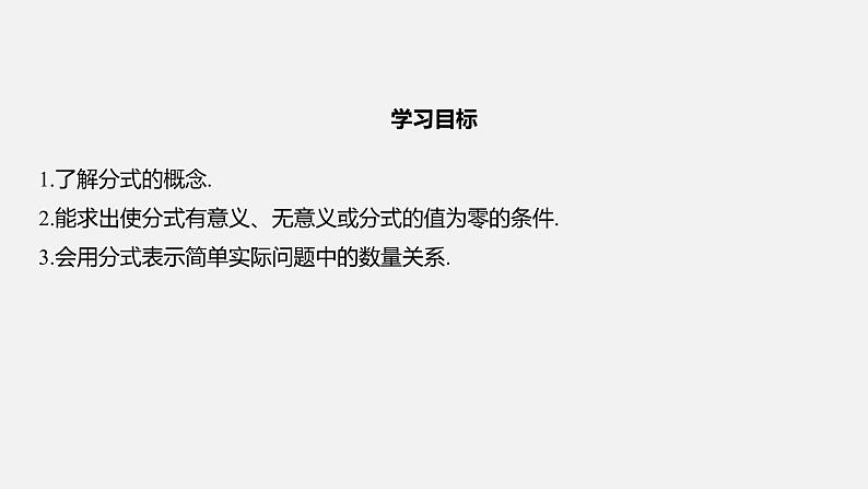 浙教版七年级数学下册课件 5.1 分式02