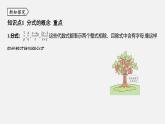 浙教版七年級數(shù)學下冊課件 5.1 分式