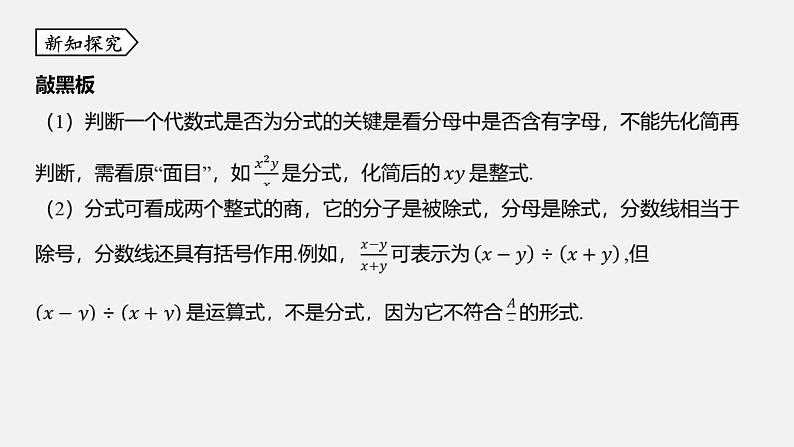 浙教版七年级数学下册课件 5.1 分式06