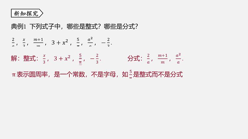 浙教版七年级数学下册课件 5.1 分式07