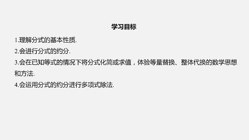 浙教版七年级数学下册课件 5.2 分式的基本性质02