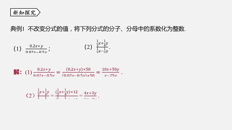 浙教版七年级数学下册课件 5.2 分式的基本性质05
