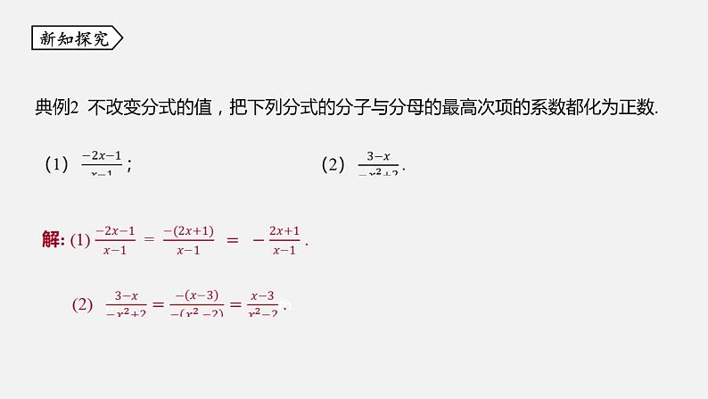 浙教版七年级数学下册课件 5.2 分式的基本性质07