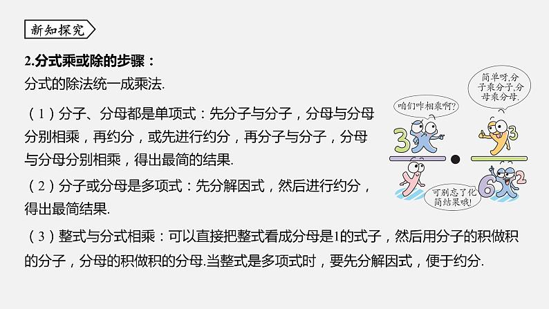 浙教版七年级数学下册课件 5.3 分式的乘除第4页