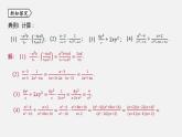 浙教版七年级数学下册课件 5.3 分式的乘除