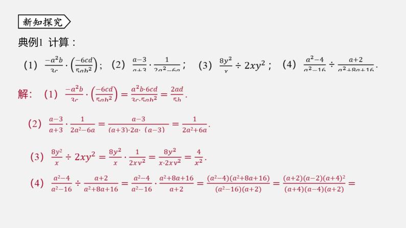 浙教版七年级数学下册课件 5.3 分式的乘除05