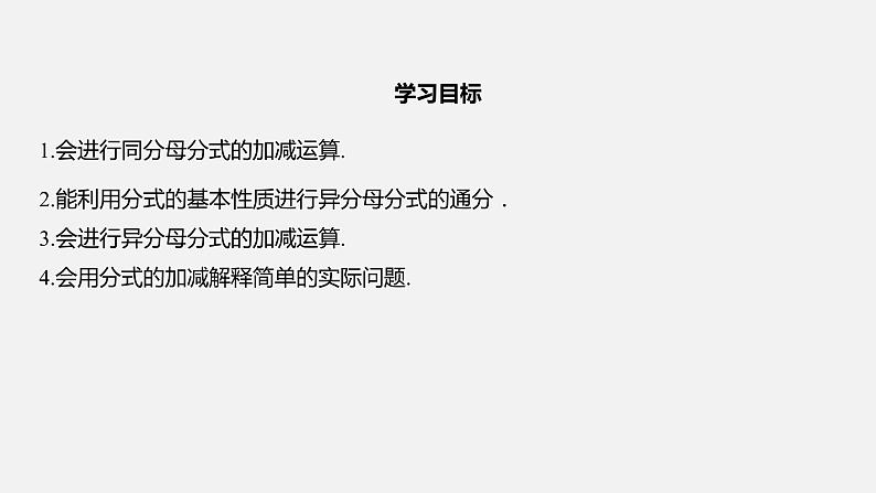 浙教版七年级数学下册课件 5.4 分式的加减02