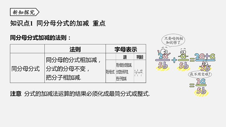 浙教版七年级数学下册课件 5.4 分式的加减03