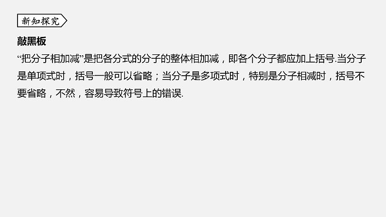 浙教版七年级数学下册课件 5.4 分式的加减04