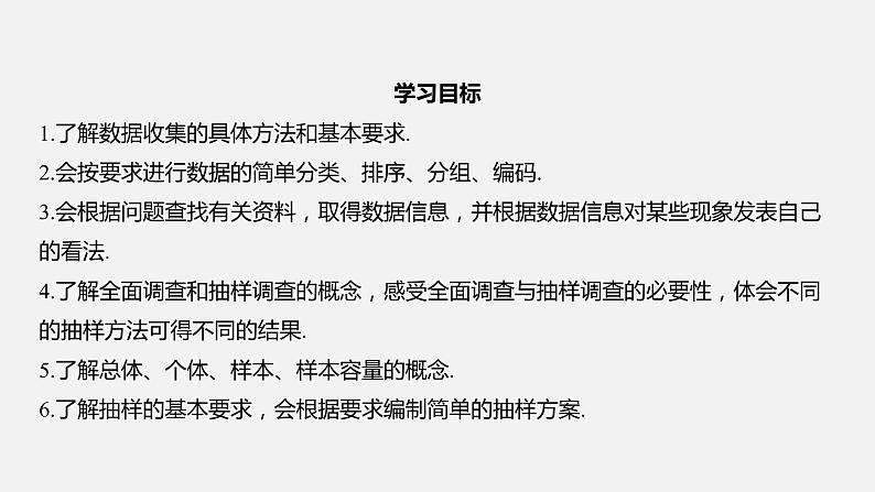 浙教版七年级数学下册课件 6.1 数据的收集与整理第2页