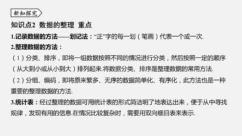 浙教版七年级数学下册课件 6.1 数据的收集与整理第6页