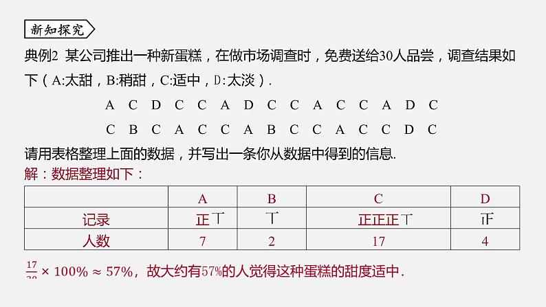 浙教版七年级数学下册课件 6.1 数据的收集与整理第7页