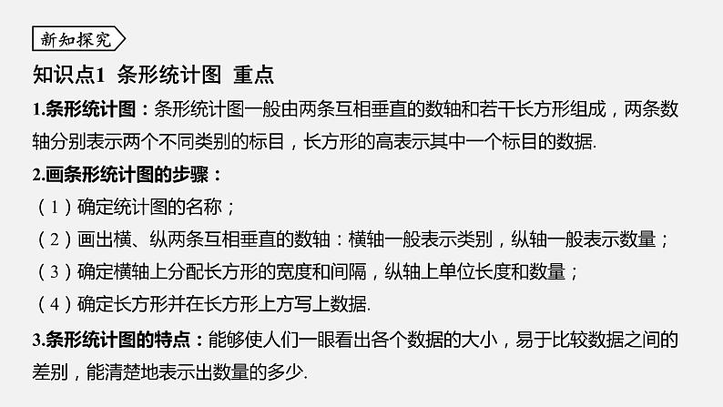 浙教版七年级数学下册课件 6.2 条形统计图和折线统计图第3页