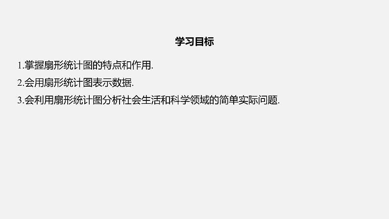 浙教版七年级数学下册课件 6.3 扇形统计图02