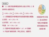 浙教版七年级数学下册课件 6.3 扇形统计图