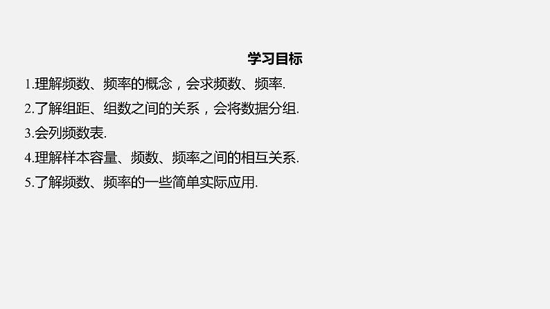 浙教版七年级数学下册课件 6.4 频数与频率第2页