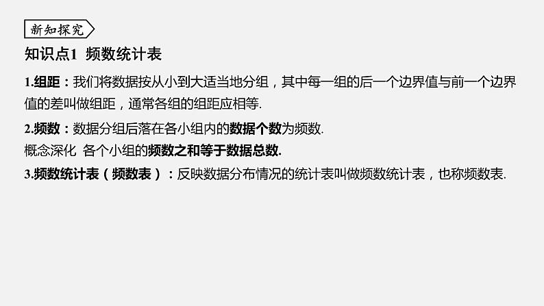 浙教版七年级数学下册课件 6.4 频数与频率第3页