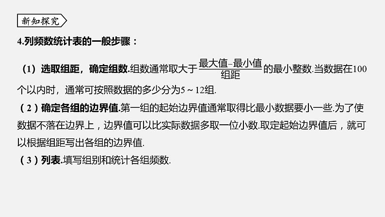 浙教版七年级数学下册课件 6.4 频数与频率第4页