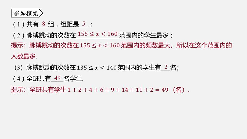 浙教版七年级数学下册课件 6.4 频数与频率第6页