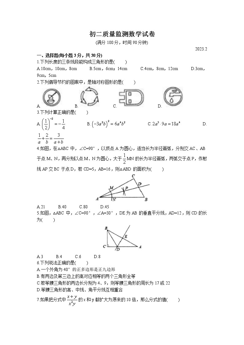 黑龙江省齐齐哈尔铁锋区2022-2023学年八年级上学期期末数学试卷第1页