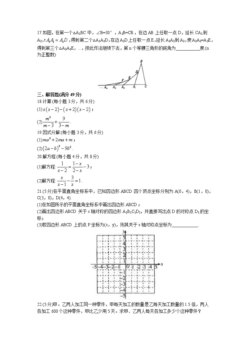 黑龙江省齐齐哈尔铁锋区2022-2023学年八年级上学期期末数学试卷第3页