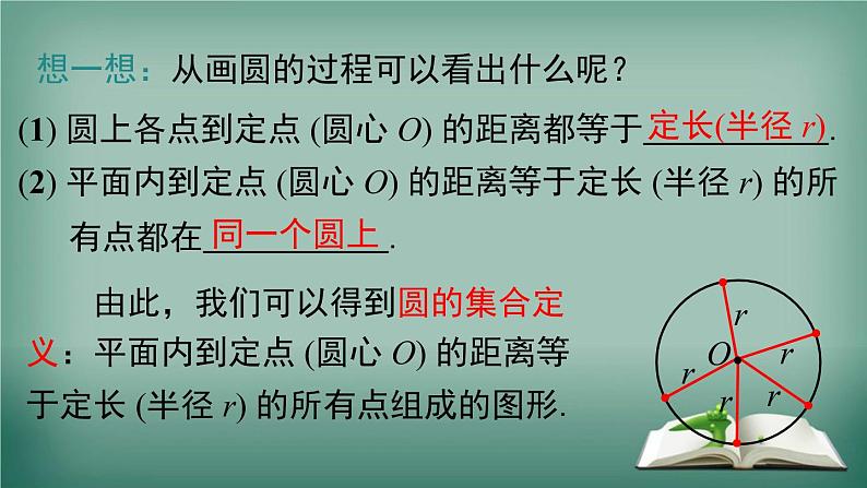 沪科版数学九年级下册 24.2 第1课时 与圆有关的概念及点与圆的位置关系 课件08