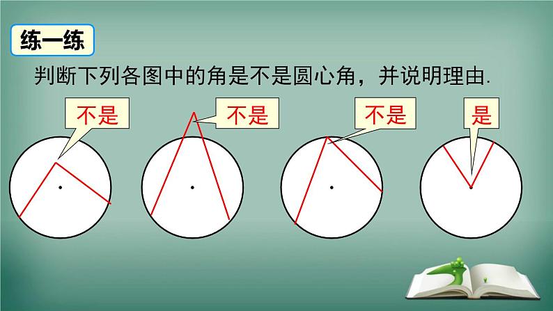 沪科版数学九年级下册 24.2 第3课时 圆心角、弧、弦、弦心距间关系 课件第5页