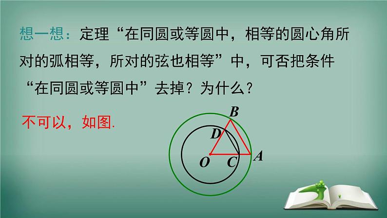 沪科版数学九年级下册 24.2 第3课时 圆心角、弧、弦、弦心距间关系 课件第8页