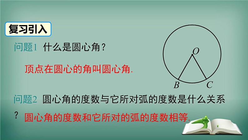 沪科版数学九年级下册 24.3 第1课时 圆周角定理及其推论 课件02