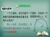 沪科版数学九年级下册 24.3 第1课时 圆周角定理及其推论 课件