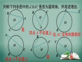 沪科版数学九年级下册 24.3 第1课时 圆周角定理及其推论 课件