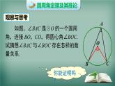 沪科版数学九年级下册 24.3 第1课时 圆周角定理及其推论 课件
