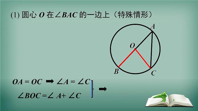 沪科版数学九年级下册 24.3 第1课时 圆周角定理及其推论 课件07