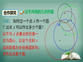 沪科版数学九年级下册 24.2 第4课时 圆的确定 课件