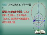 沪科版数学九年级下册 24.2 第4课时 圆的确定 课件