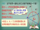 沪科版数学九年级下册 24.2 第4课时 圆的确定 课件