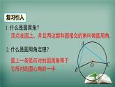 沪科版数学九年级下册 24.3 第2课时 圆内接四边形 课件