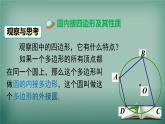 沪科版数学九年级下册 24.3 第2课时 圆内接四边形 课件