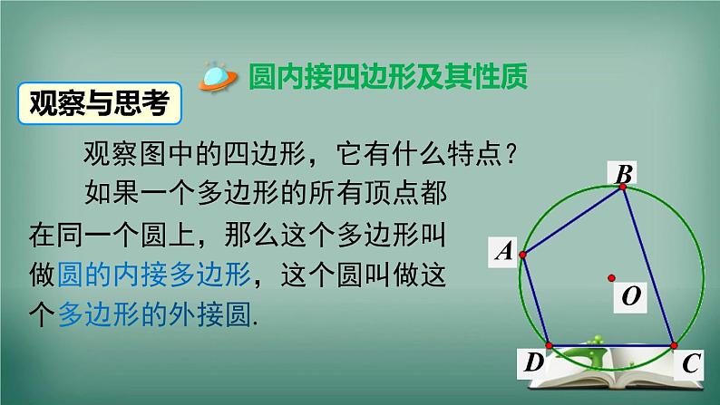 沪科版数学九年级下册 24.3 第2课时 圆内接四边形 课件03